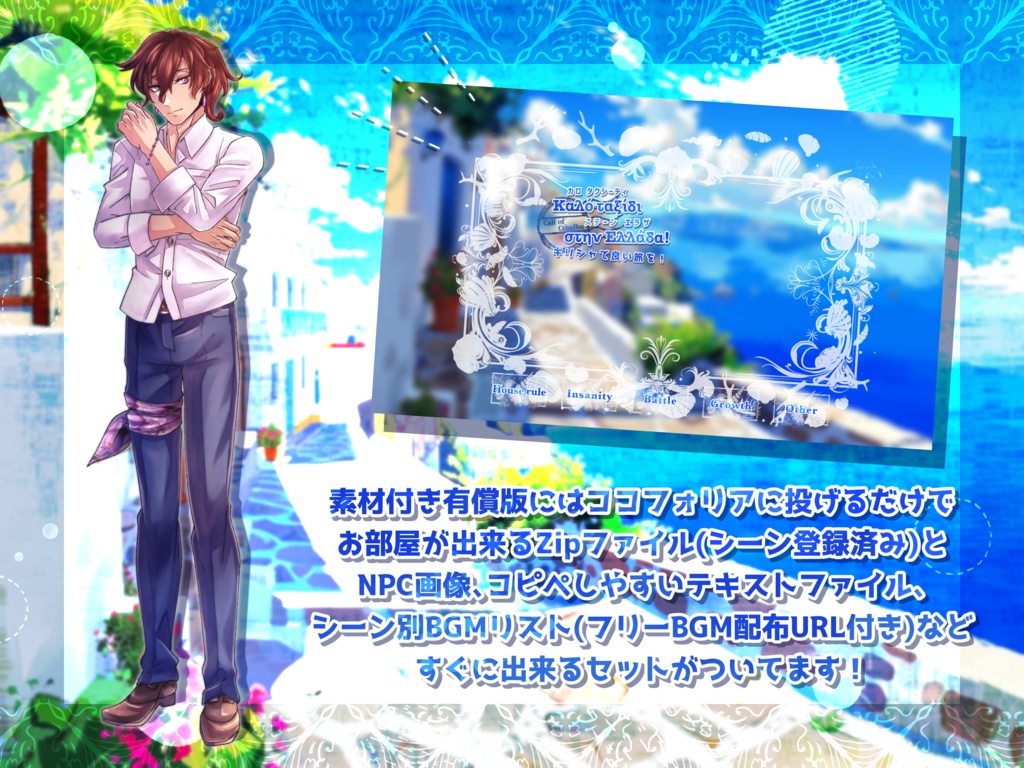 Καλό ταξίδι στην Ελλάδα!【SPLL:E196107】