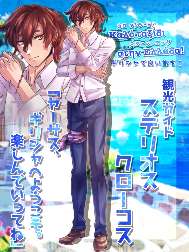 Καλό ταξίδι στην Ελλάδα!【SPLL:E196107】