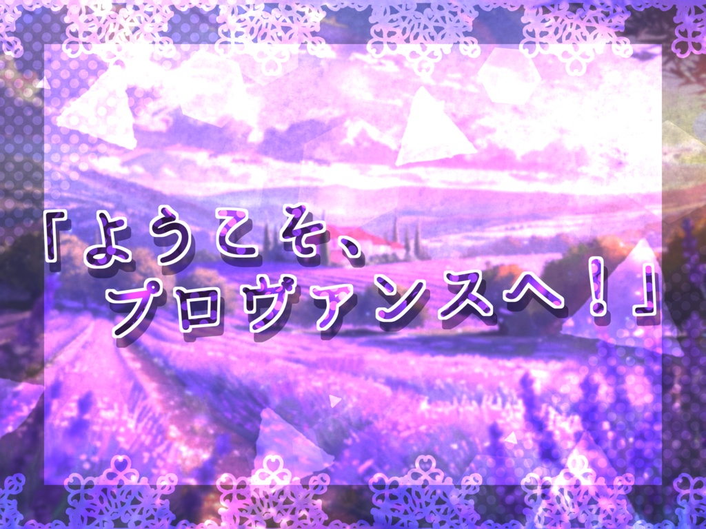 Bon voyage en Provence!【SPLL:E196173】