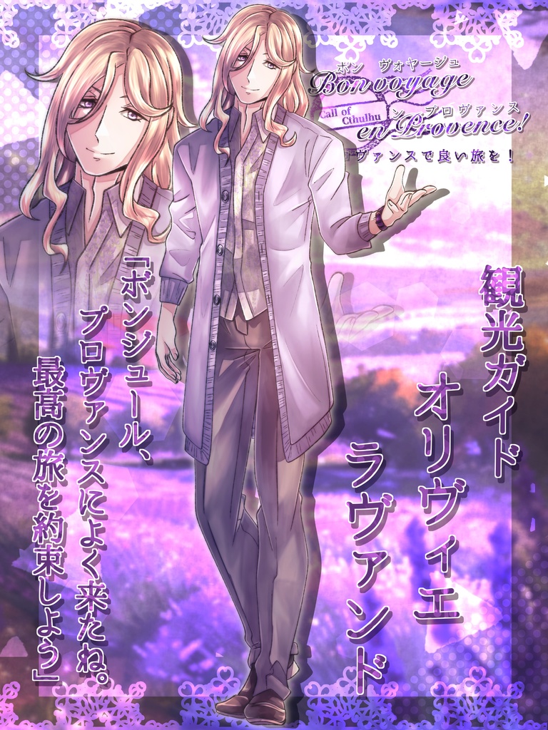 Bon voyage en Provence!【SPLL:E196173】