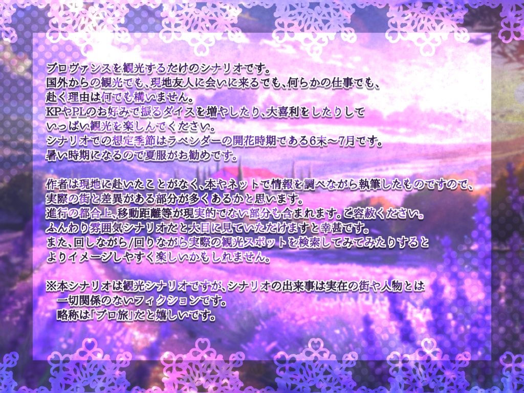 Bon voyage en Provence!【SPLL:E196173】