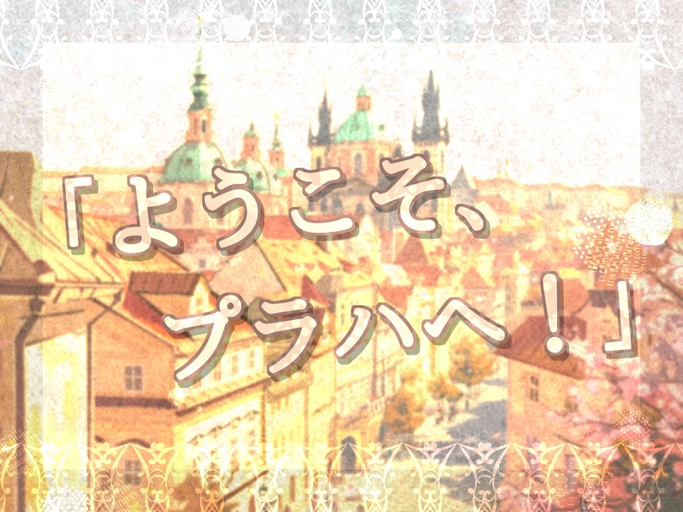 Krásný výlet do Prahy! 【SPLL:E196174】