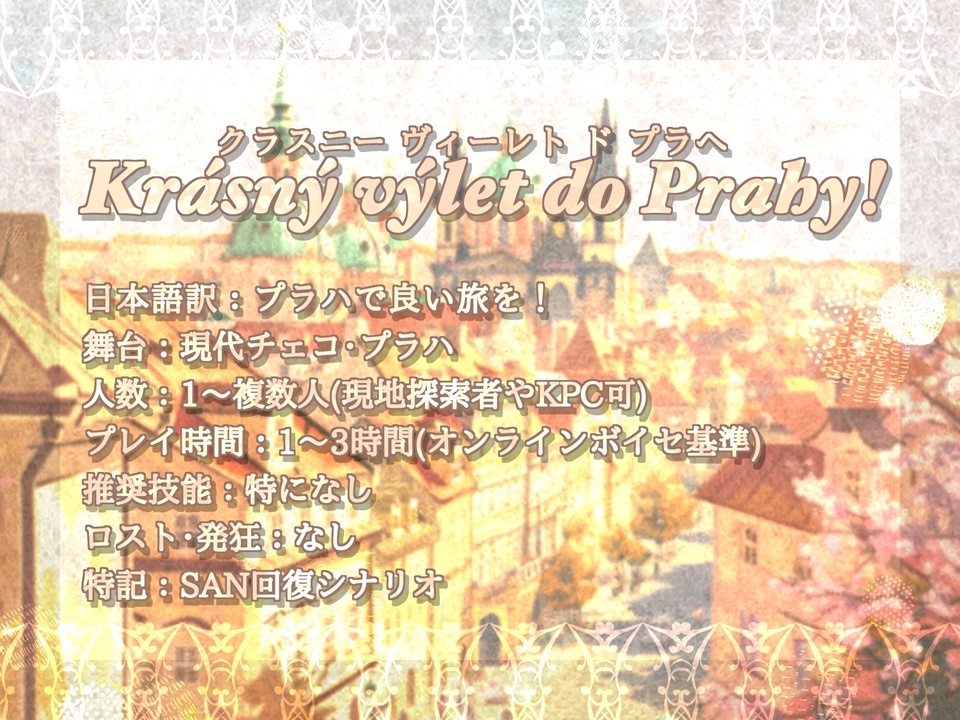 Krásný výlet do Prahy! 【SPLL:E196174】