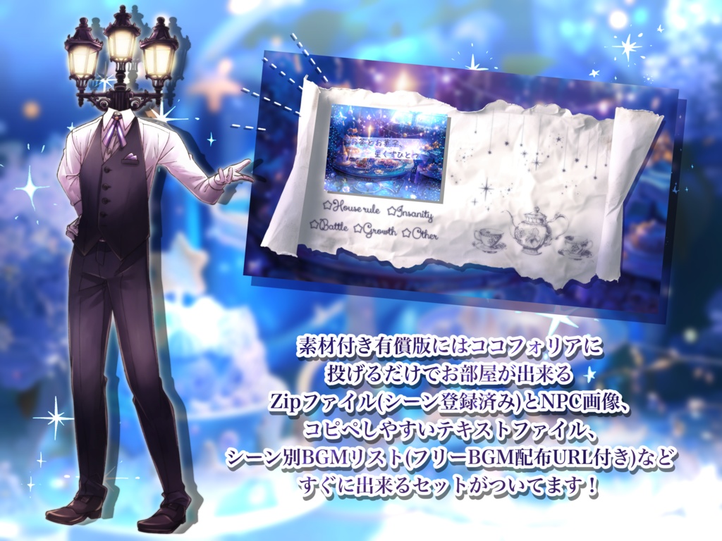 お茶とお菓子、星くずひとつ【SPLL:E196734】