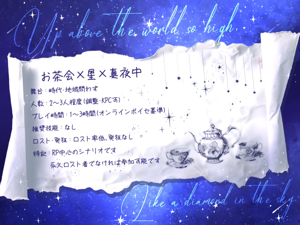 お茶とお菓子、星くずひとつ【SPLL:E196734】