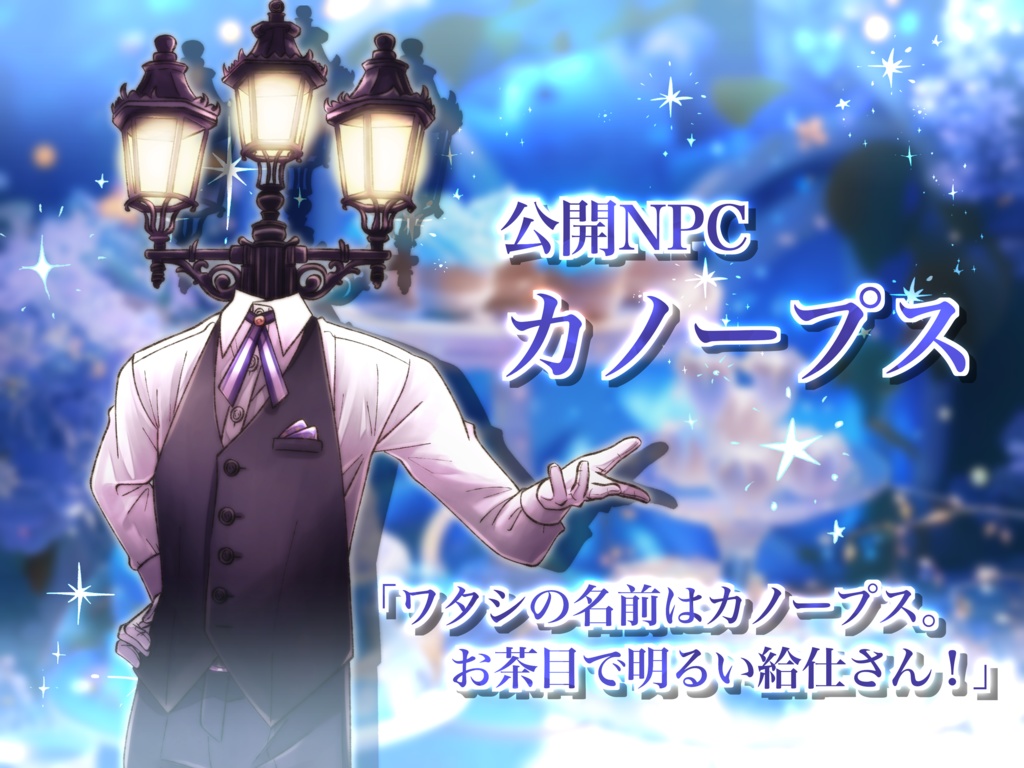 お茶とお菓子、星くずひとつ【SPLL:E196734】