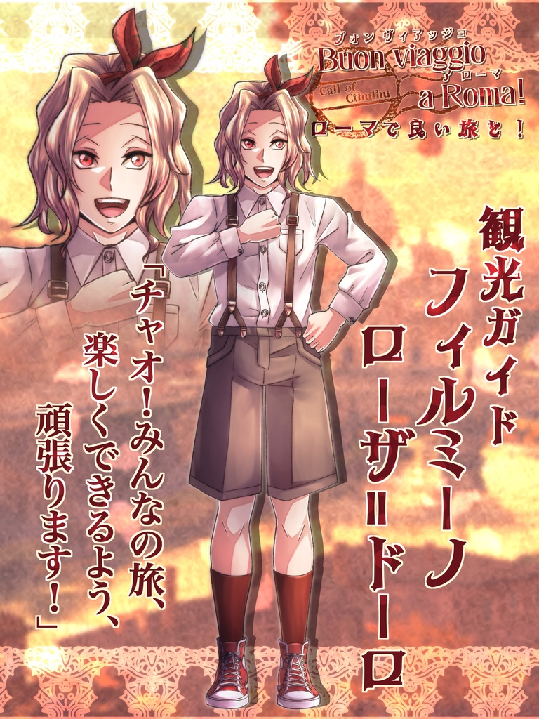Buon viaggio a Roma!【SPLL:E196590】