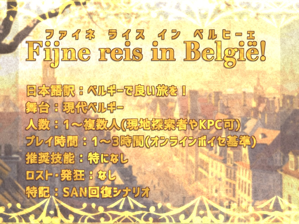 Fijne reis in België!【SPLL:E196598】