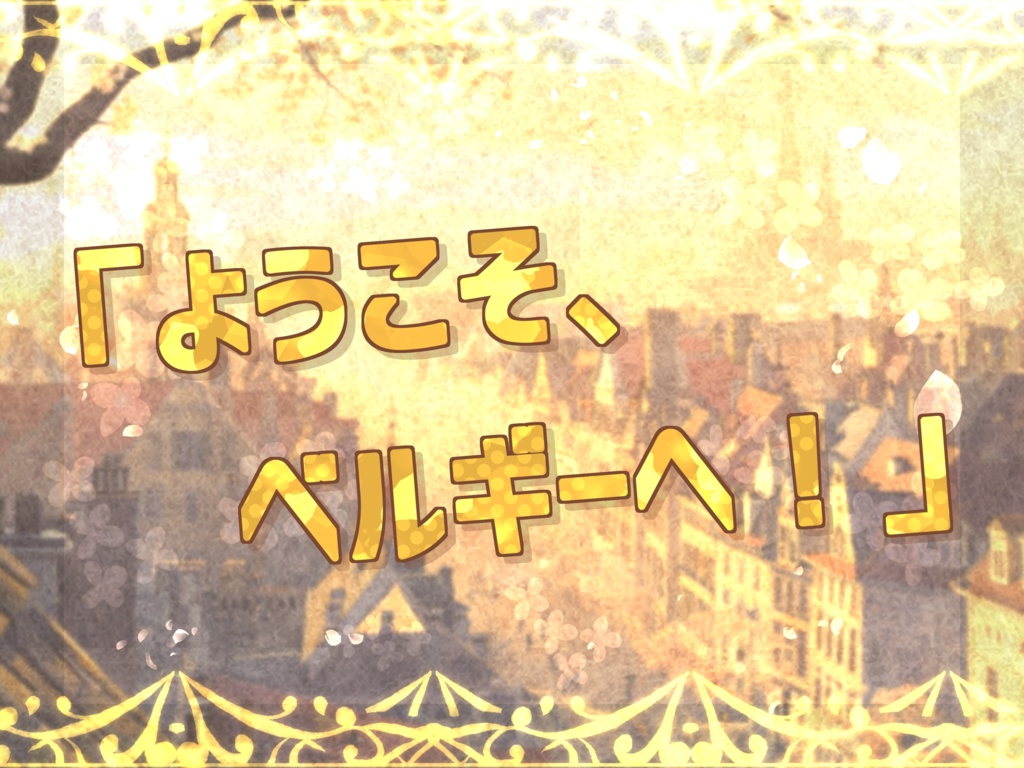 Fijne reis in België!【SPLL:E196598】