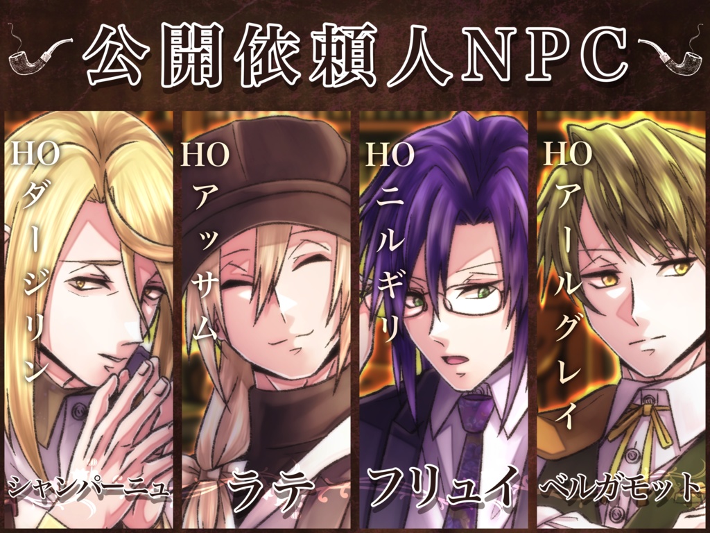 ブレンド・ティーは事件の供に【SPLL:E194230】