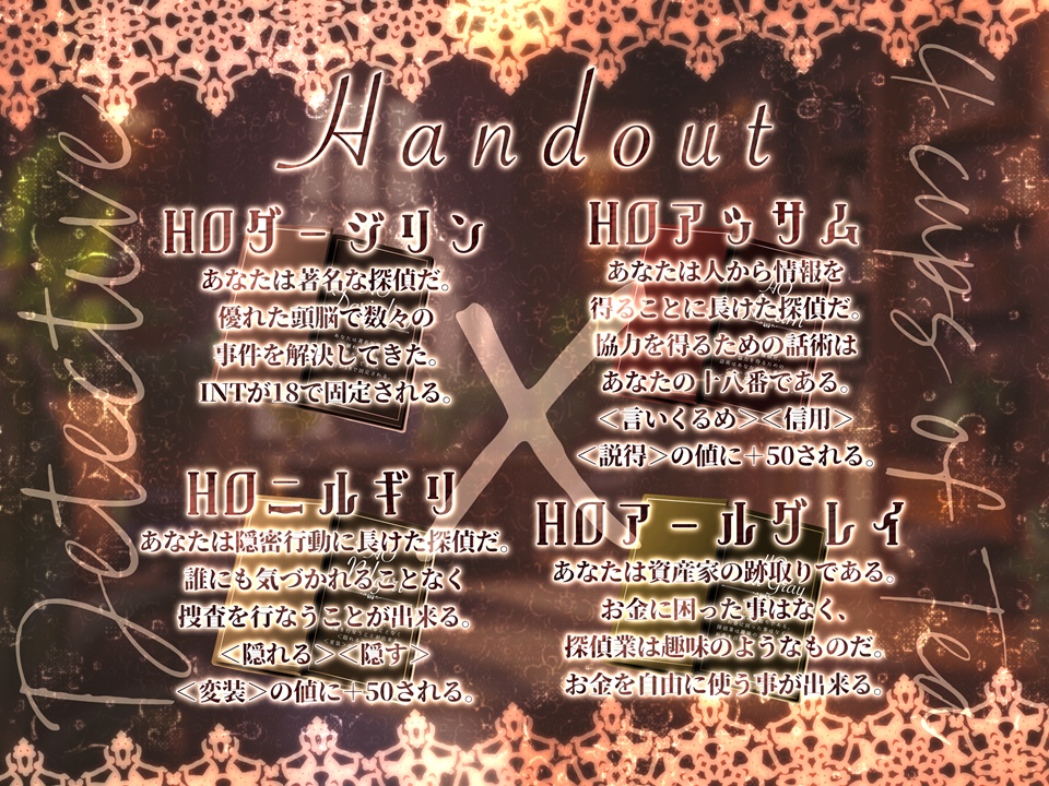 ブレンド・ティーは事件の供に【SPLL:E194230】