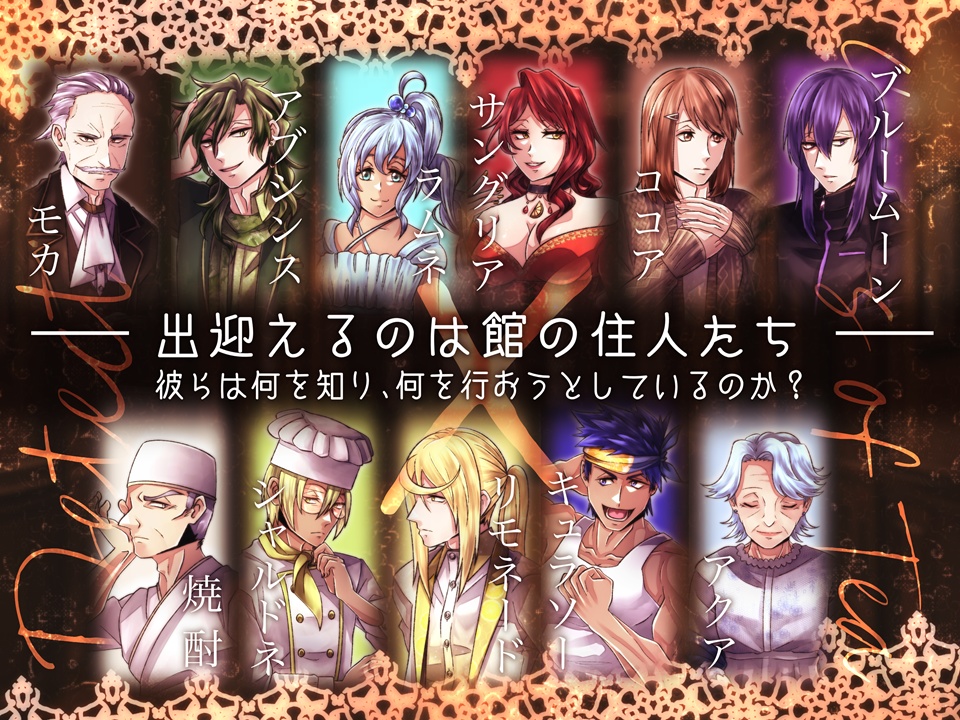 ブレンド・ティーは事件の供に【SPLL:E194230】