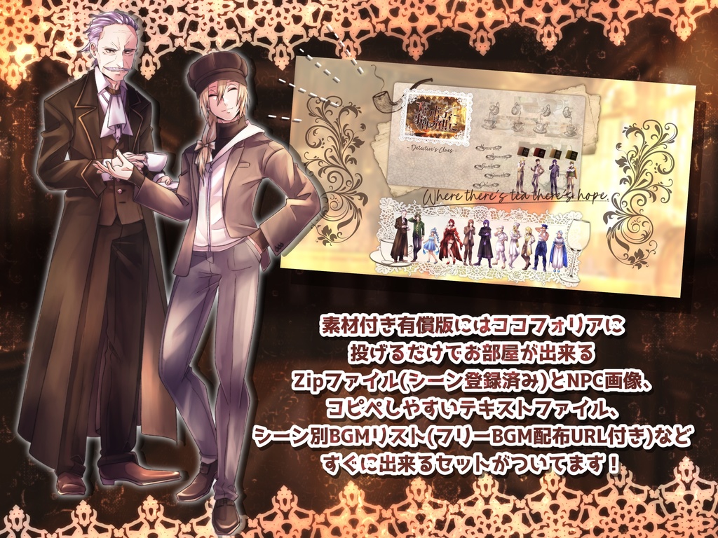 ブレンド・ティーは事件の供に【SPLL:E194230】