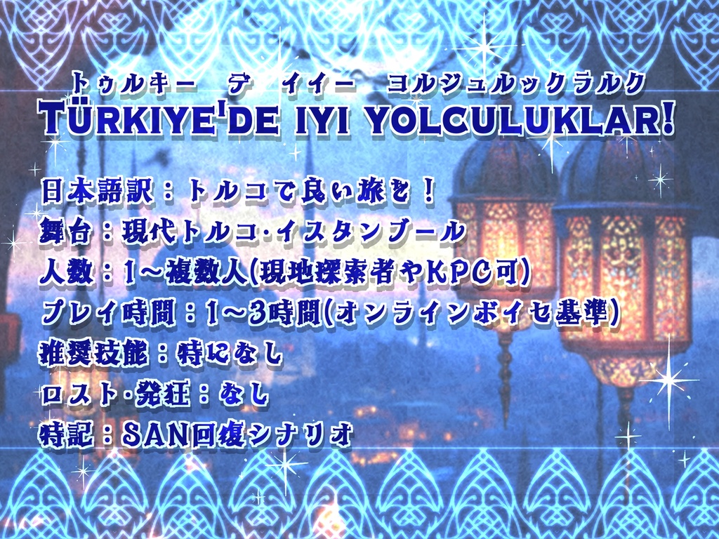 Türkiye'de iyi yolculuklar!【SPLL:E194089】