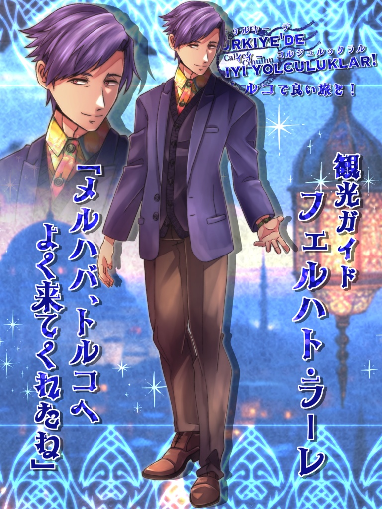 Türkiye'de iyi yolculuklar!【SPLL:E194089】