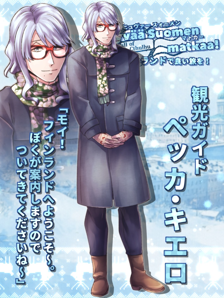 Hyvää Suomen matkaa!【SPLL:E194816】