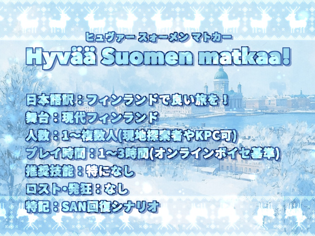 Hyvää Suomen matkaa!【SPLL:E194816】