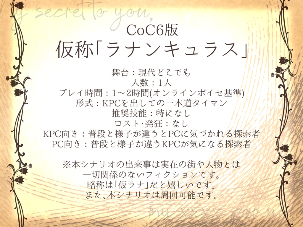 仮称「ラナンキュラス」【SPLL:E194860】