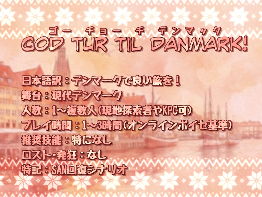 God tur til Danmark!【SPLL:E194850】