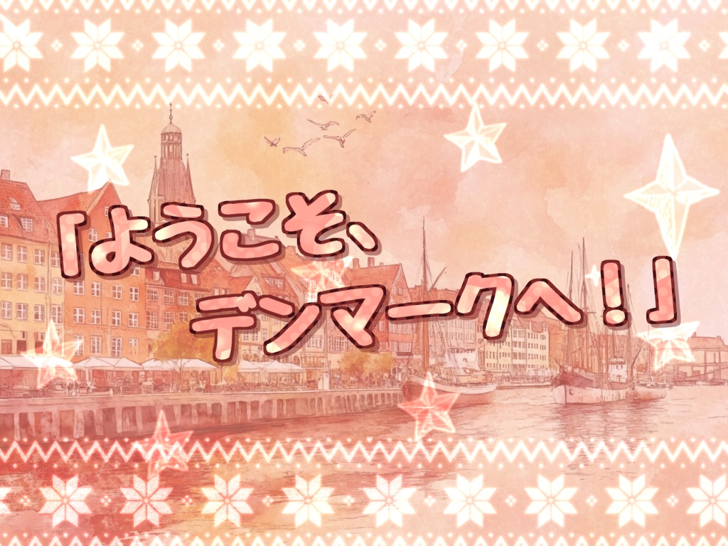 God tur til Danmark!【SPLL:E194850】