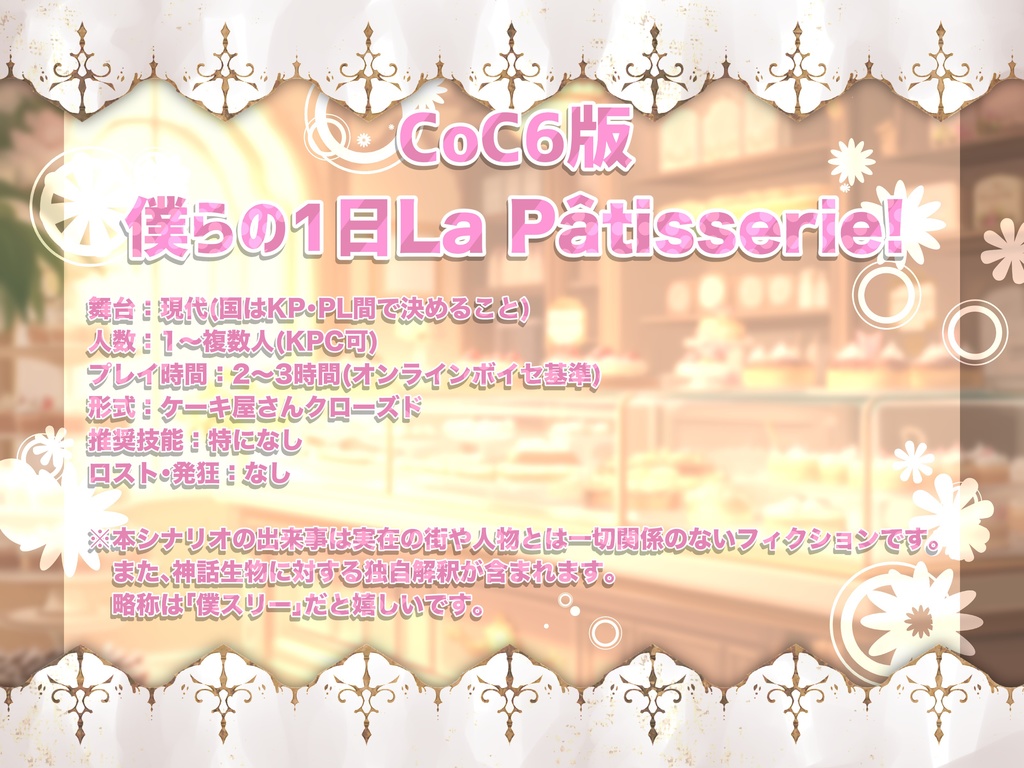 僕らの1日 La Pâtisserie!【SPLL:E193038】