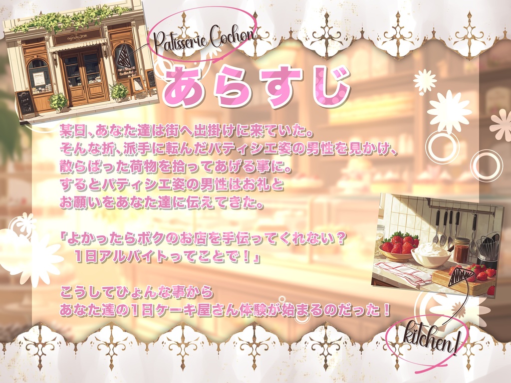 僕らの1日 La Pâtisserie!【SPLL:E193038】