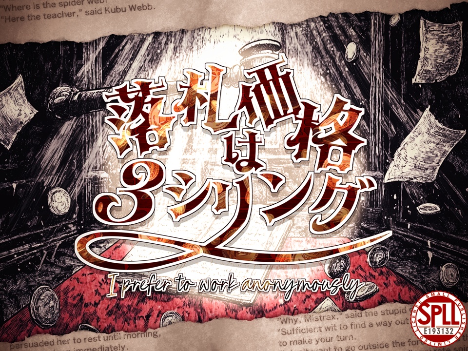 落札価格は3シリング【SPLL:E193132】