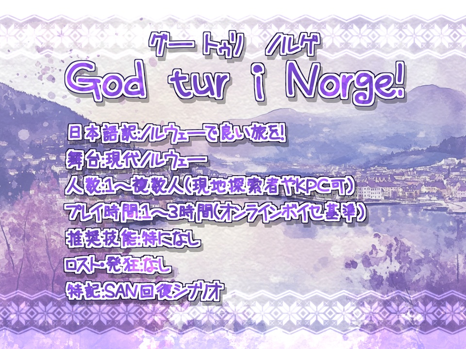 God tur i Norge!【SPLL:E193278】