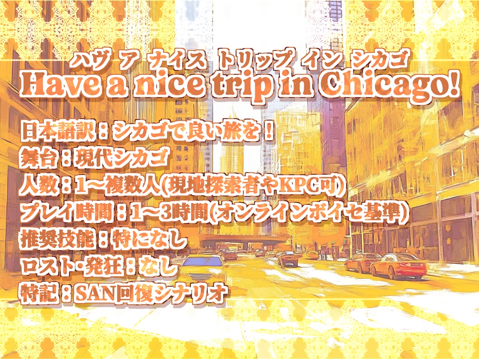 Have a nice trip in Chicago!【SPLL:E193627】