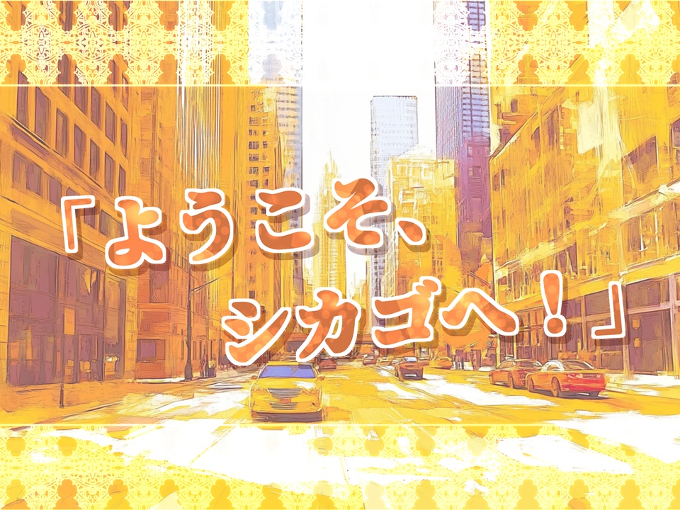 Have a nice trip in Chicago!【SPLL:E193627】