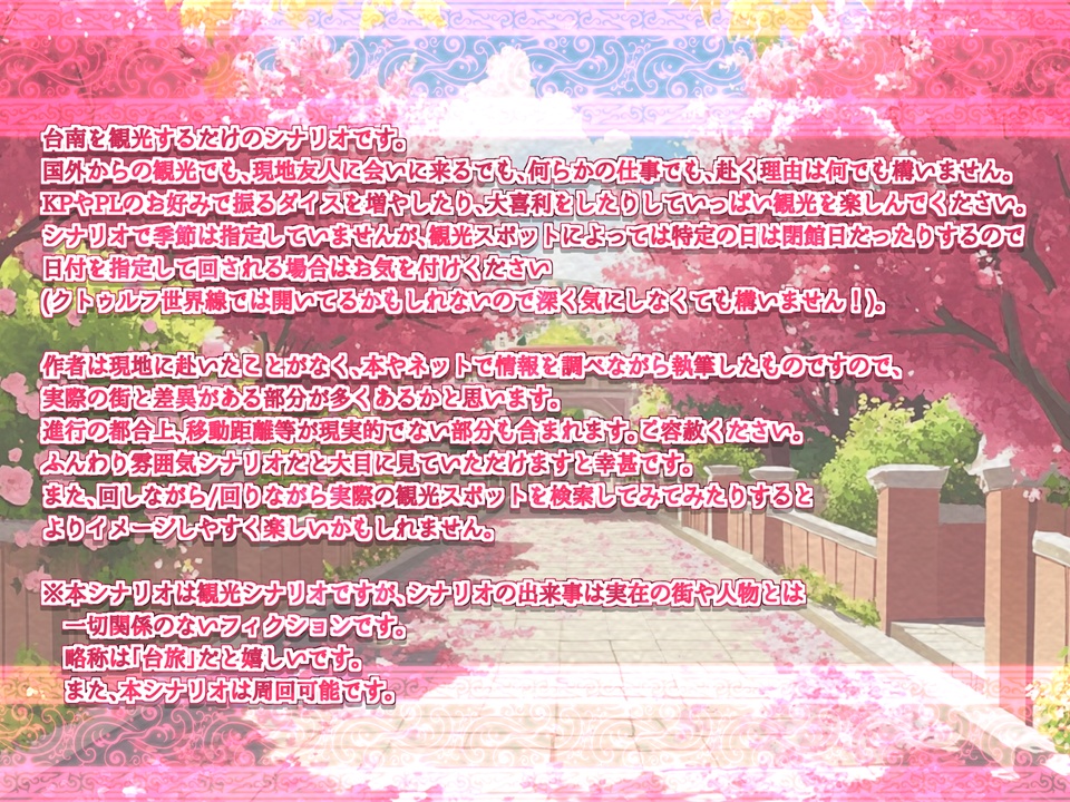 祝您在台南旅途愉快! 台南で良い旅を!【SPLL:E192178】