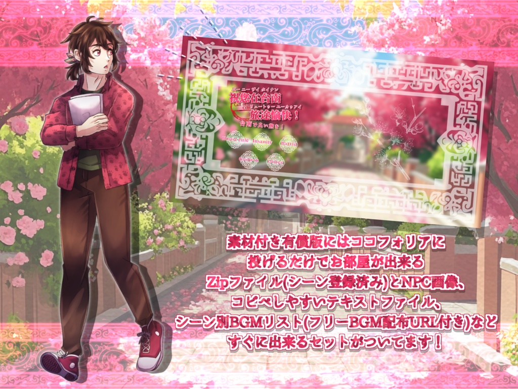 祝您在台南旅途愉快! 台南で良い旅を!【SPLL:E192178】