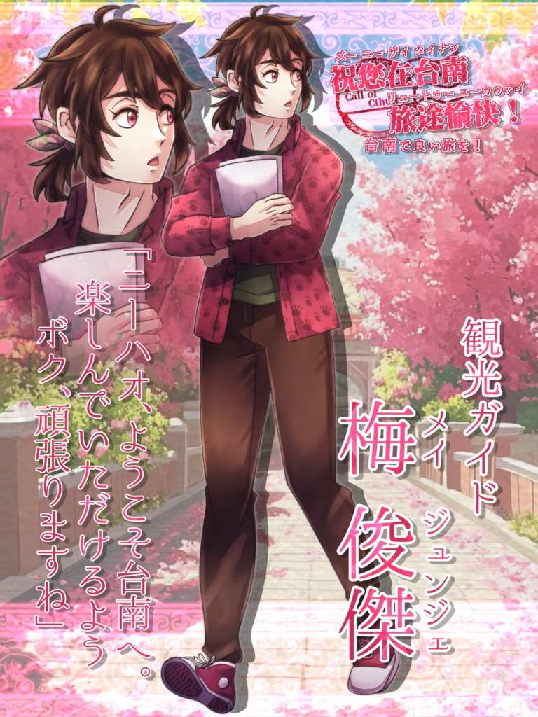 祝您在台南旅途愉快! 台南で良い旅を!【SPLL:E192178】