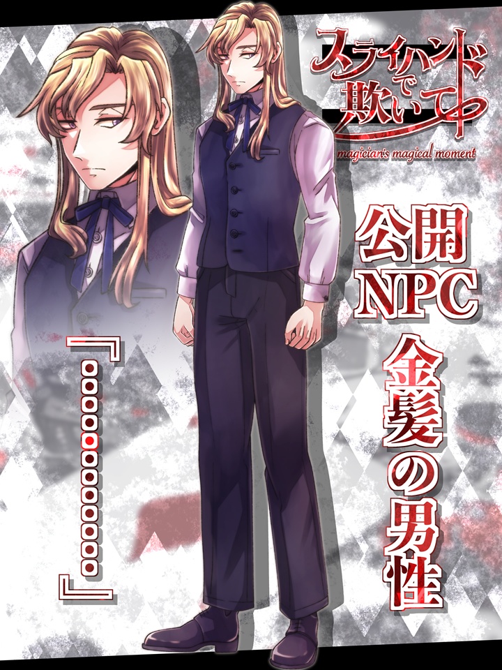 スライハンドで欺いて【SPLL:E192199】