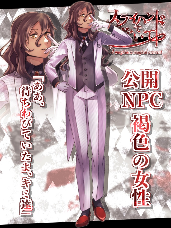 スライハンドで欺いて【SPLL:E192199】