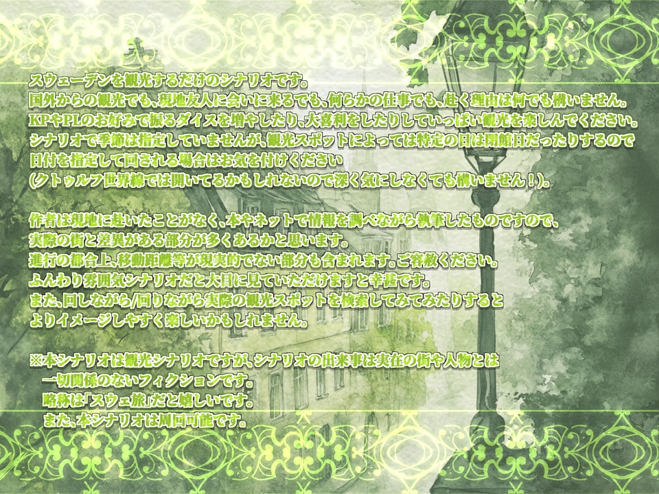 Ha en trevlig resa i Sverige!【SPLL:E192482】