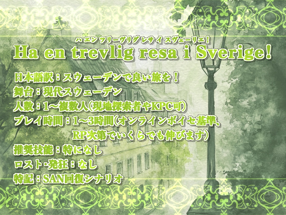 Ha en trevlig resa i Sverige!【SPLL:E192482】