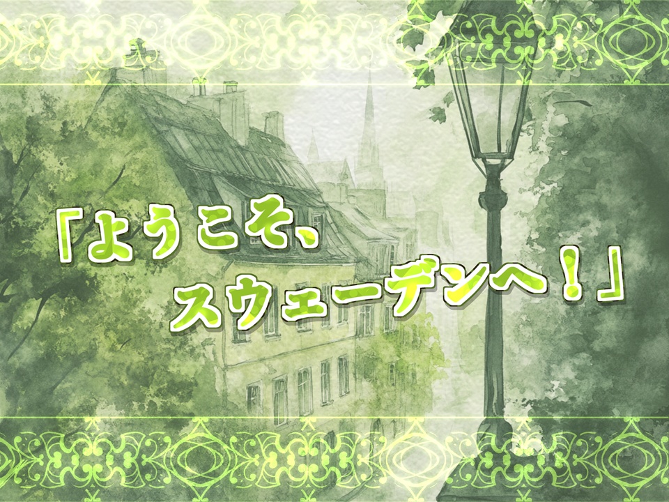 Ha en trevlig resa i Sverige!【SPLL:E192482】