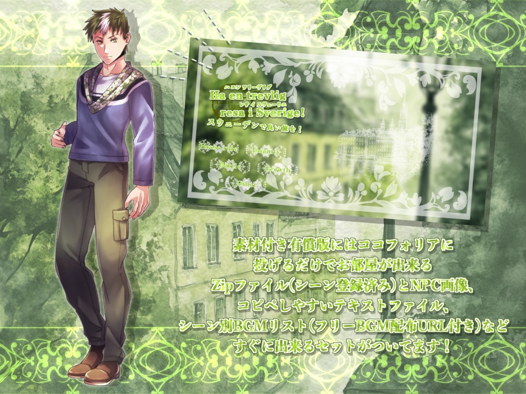 Ha en trevlig resa i Sverige!【SPLL:E192482】