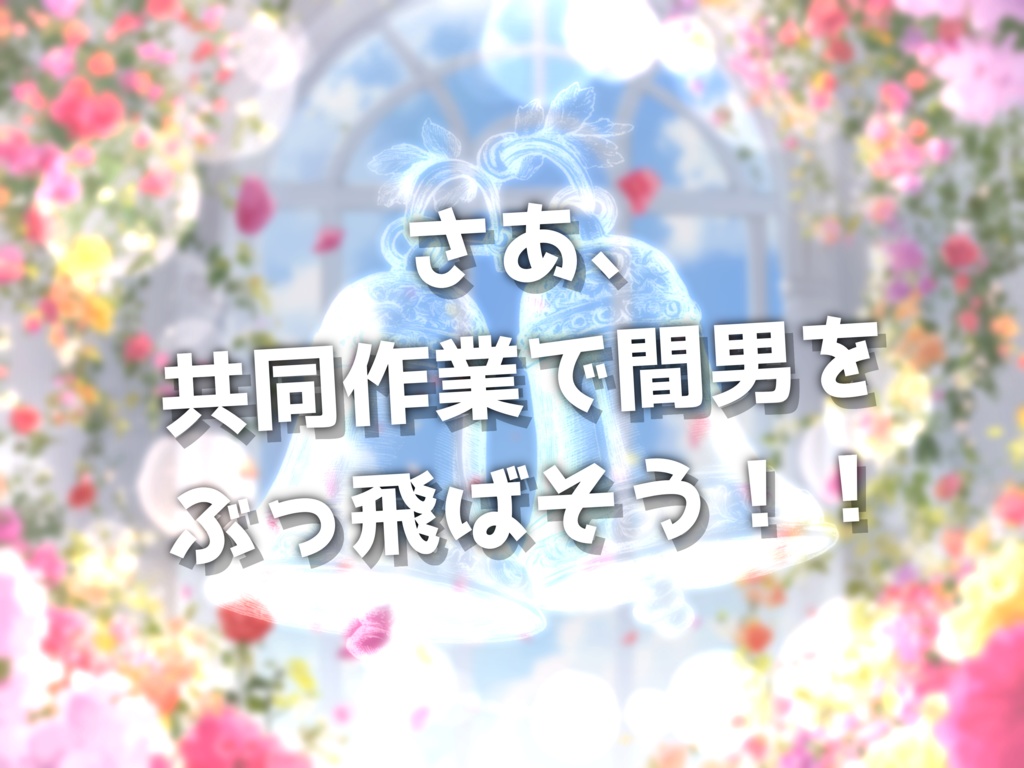 ハッピーマリッジ アンニーディッドユー!【SPLL:E192648】
