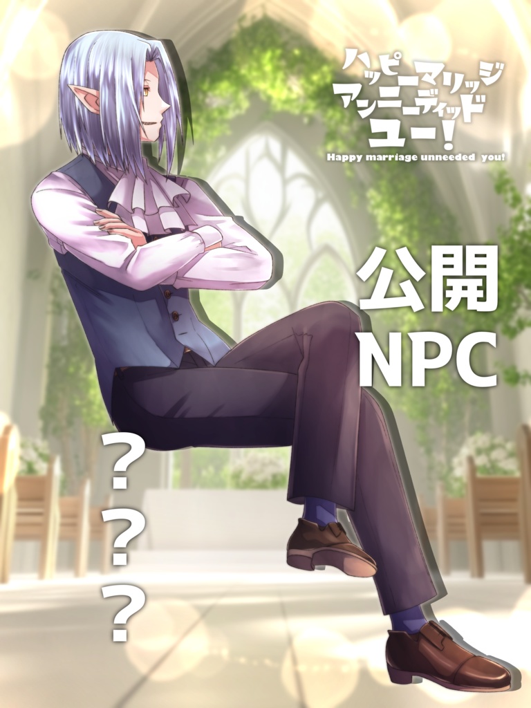 ハッピーマリッジ アンニーディッドユー!【SPLL:E192648】