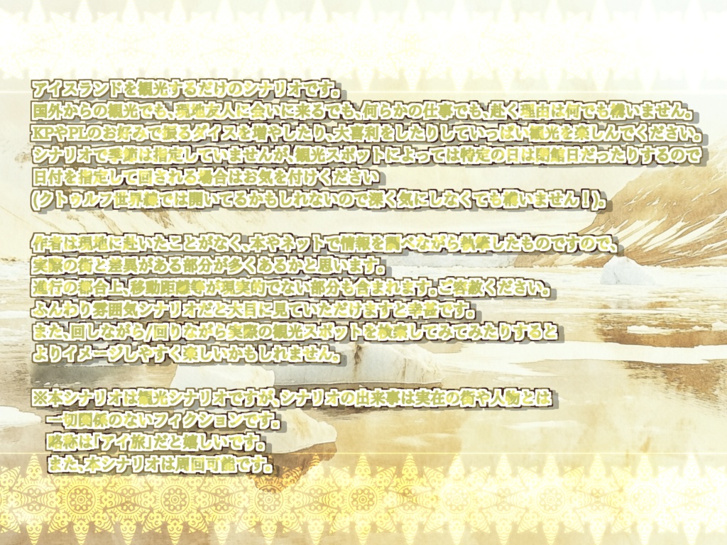 Góða ferð til Íslands! アイスランドで良い旅を!【SPLL:E192729】