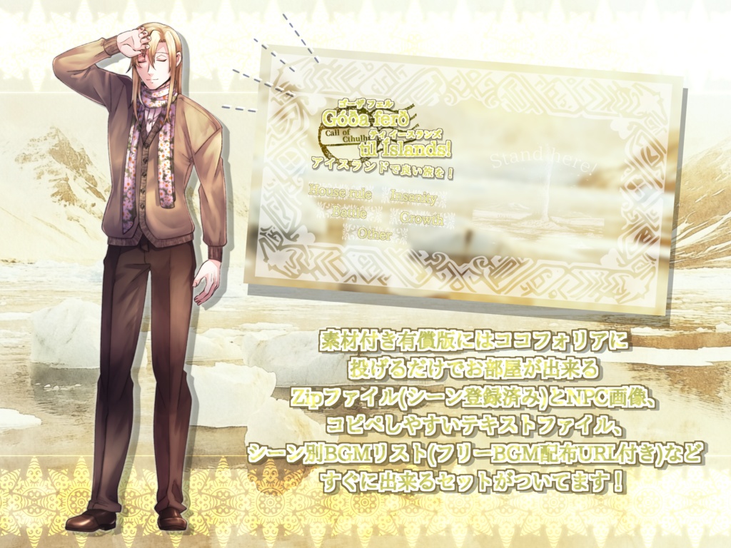 Góða ferð til Íslands! アイスランドで良い旅を!【SPLL:E192729】