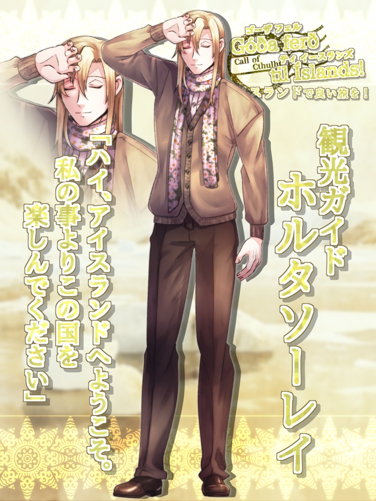 Góða ferð til Íslands! アイスランドで良い旅を!【SPLL:E192729】