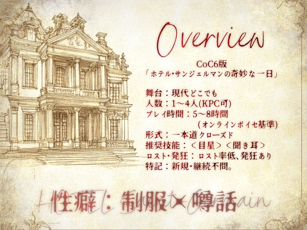 ホテル・サンジェルマンの奇妙な1日【SPLL:E192796】