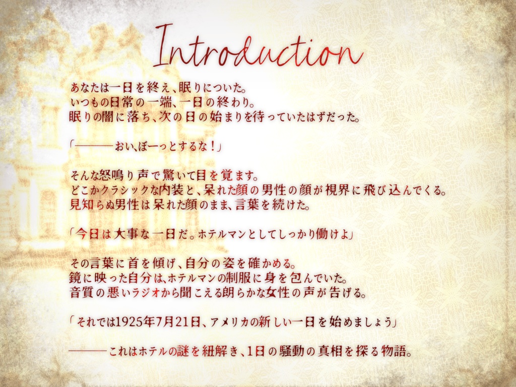 ホテル・サンジェルマンの奇妙な1日【SPLL:E192796】