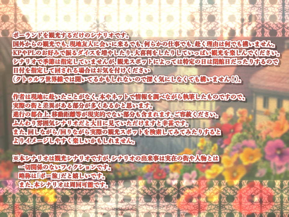 Udanej podróży do Polski! ポーランドで良い旅を!【SPLL:E192976】