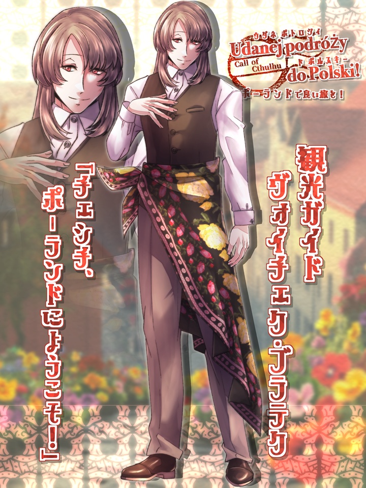 Udanej podróży do Polski! ポーランドで良い旅を!【SPLL:E192976】