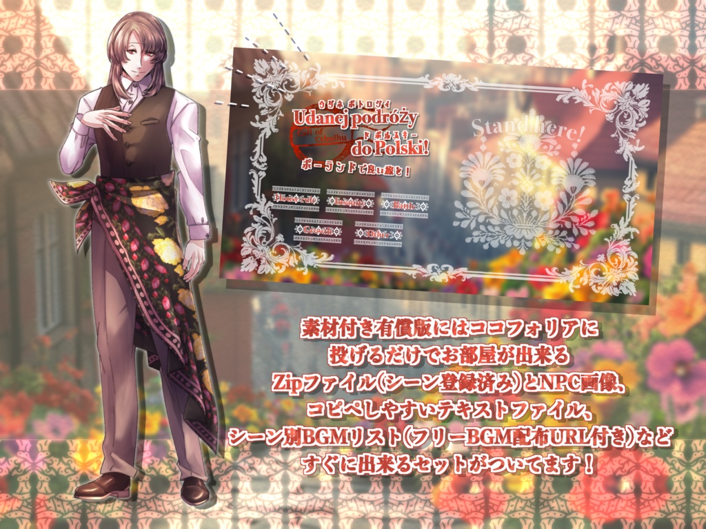 Udanej podróży do Polski! ポーランドで良い旅を!【SPLL:E192976】