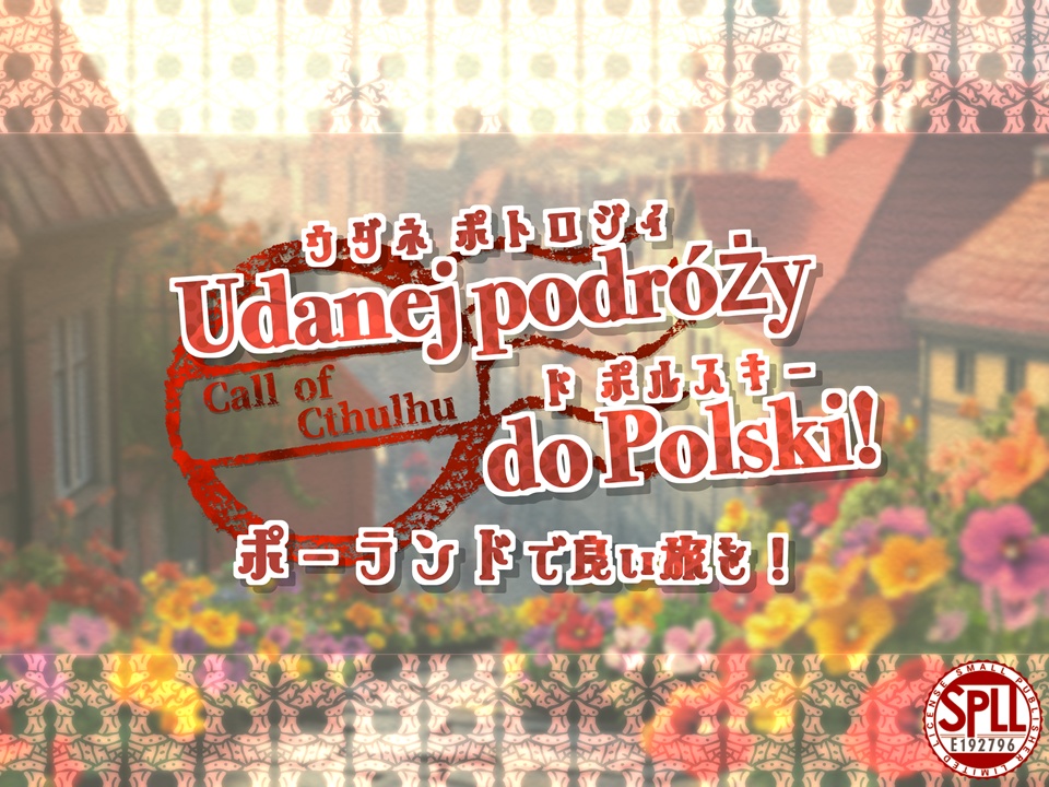 Udanej podróży do Polski! ポーランドで良い旅を！【SPLL:E192976】